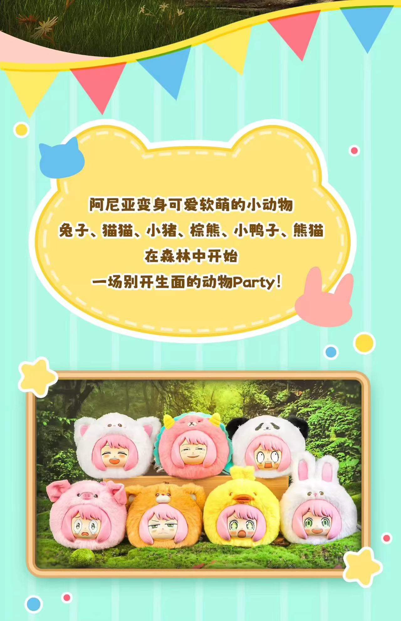 Blind Boxes Spy x Family | Anya Forger | The Party Animal | Collection Mystère Kawaii Anime Manga